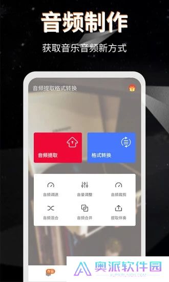 音频提取格式转换