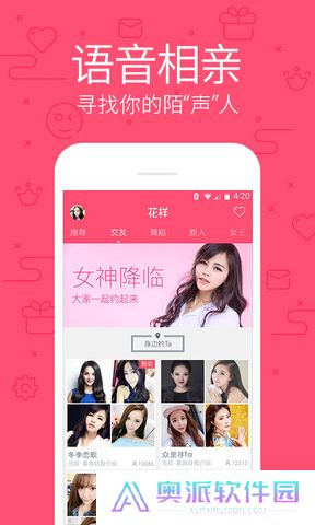 花样直播交友软件下载