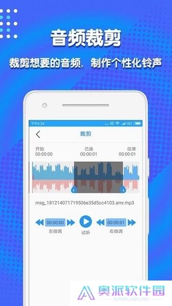 音频剪辑助手截图