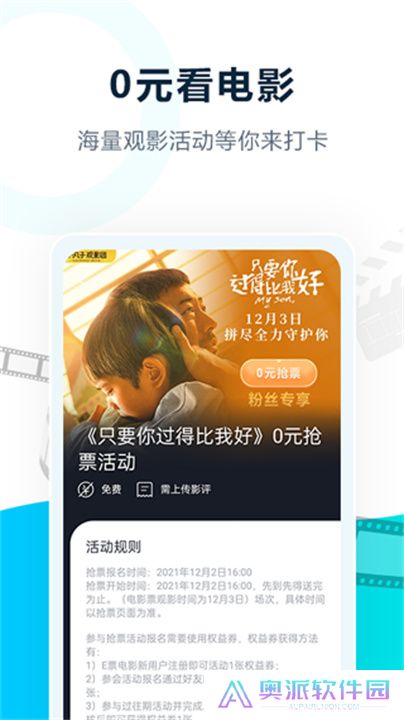 E票电影APP安卓版