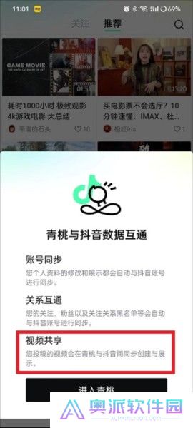 抖音精选软件截图