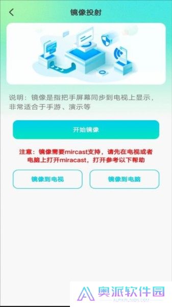 全能电视投屏软件截图