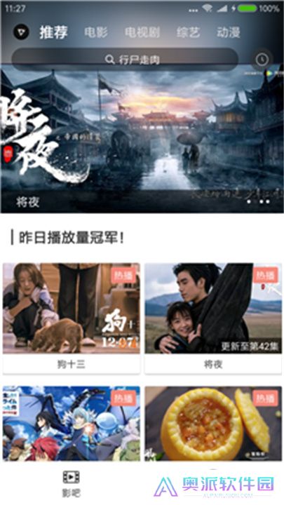 雪人影视手机版下载