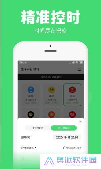 悬浮秒表app