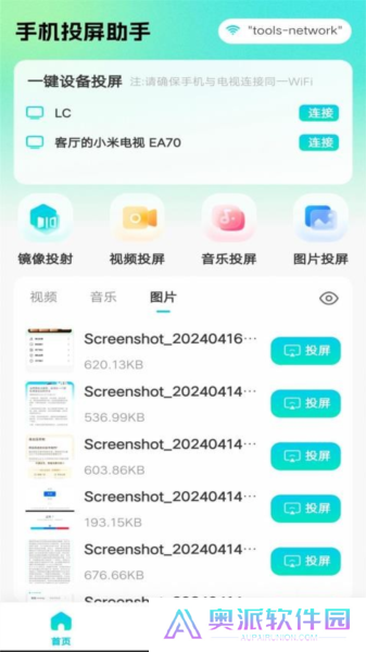 全能电视投屏软件