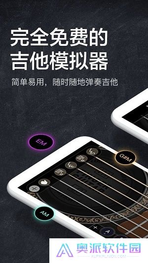 吉他模拟器
