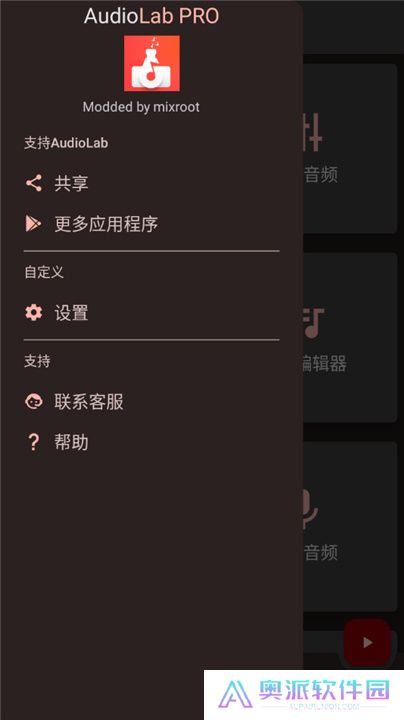 AudioLab音频编辑器