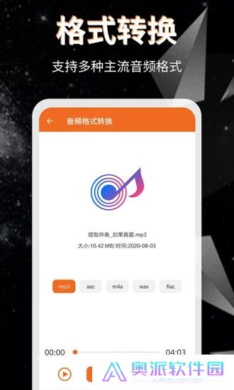 音频提取格式转换