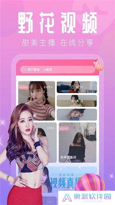 野花直播视频app下载