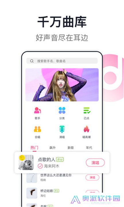 爱唱app