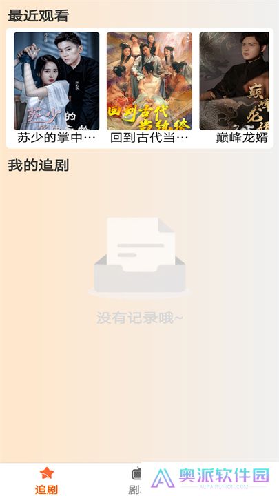 春晖短剧软件手机版