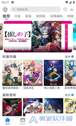 三号动漫纯净版