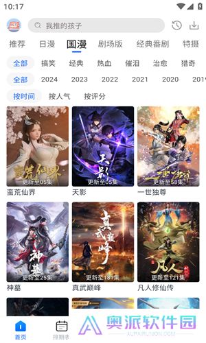 三号动漫纯净版