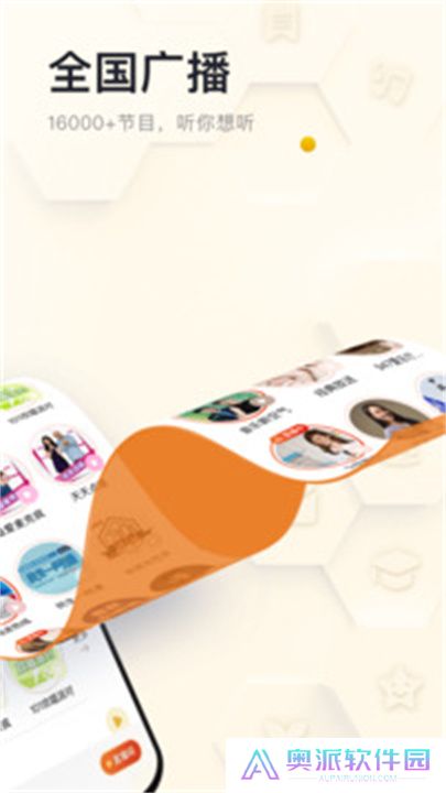 阿基米德电台软件下载