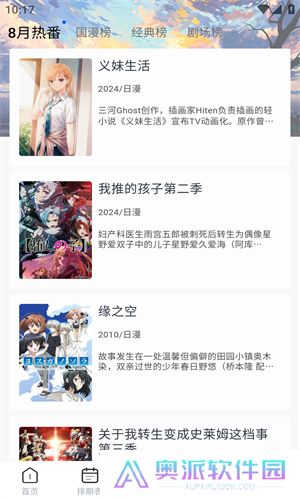 三号动漫纯净版