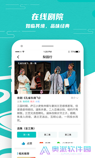 梨园行戏曲tv版