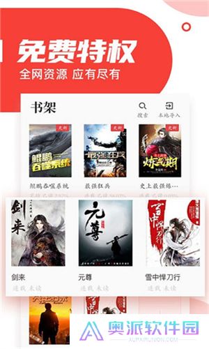 番薯小说免费版