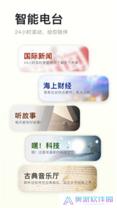 阿基米德电台软件下载