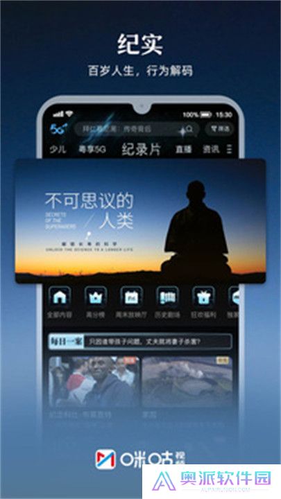 咪咕视频APP手机版