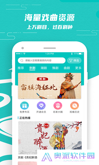 梨园行戏曲tv版