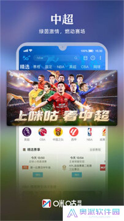 咪咕视频APP手机版