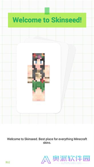 skinseed正版