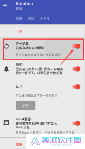 rotation屏幕旋转