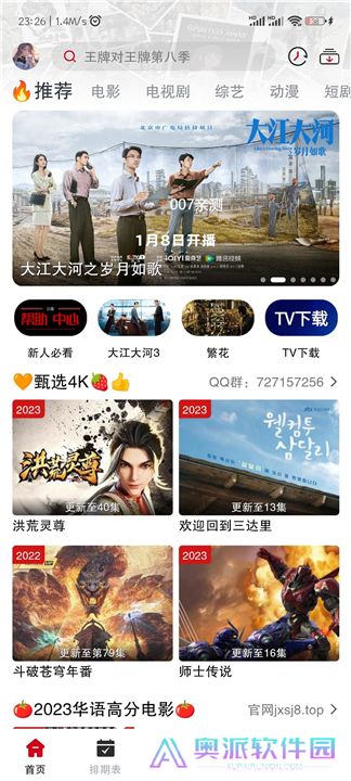 剧星影视下载手机版