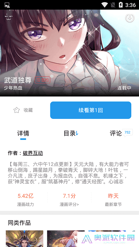 漫蛙漫画免费下载