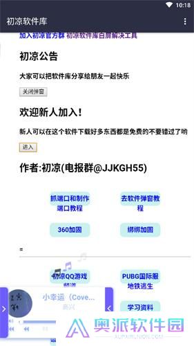 初凉软件库