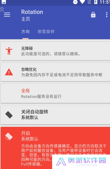 rotation屏幕旋转