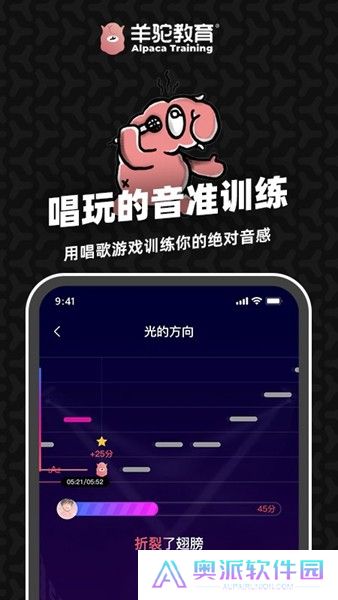 羊驼爱唱歌app