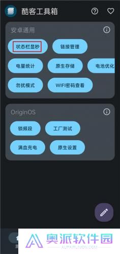 iqoo酷客工具箱