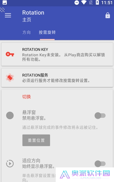 rotation屏幕旋转