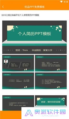 优品ppt手机版