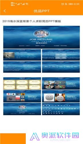 优品ppt手机版