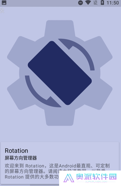 rotation屏幕旋转