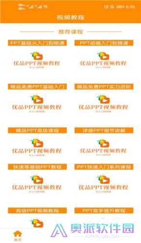 优品ppt手机版
