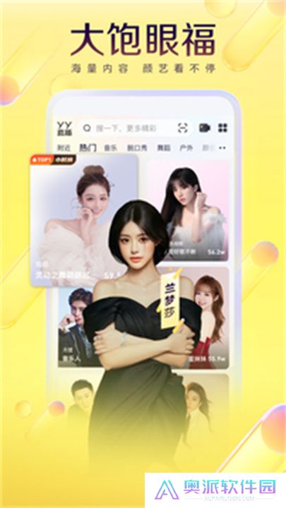 yy直播下载手机版