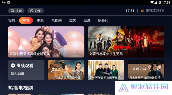 影视工场TV下载