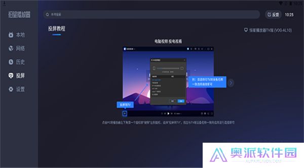 恒星播放器TV版下载