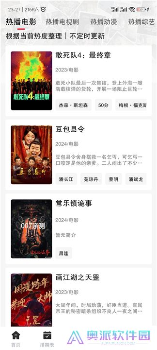 剧星影视下载手机版