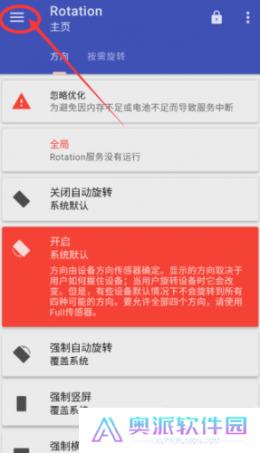 rotation屏幕旋转