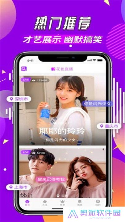 花色直播交友