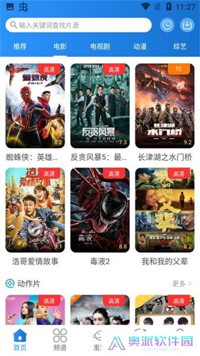 小小影视app手机版