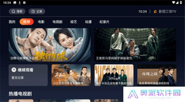 影视工场TV下载