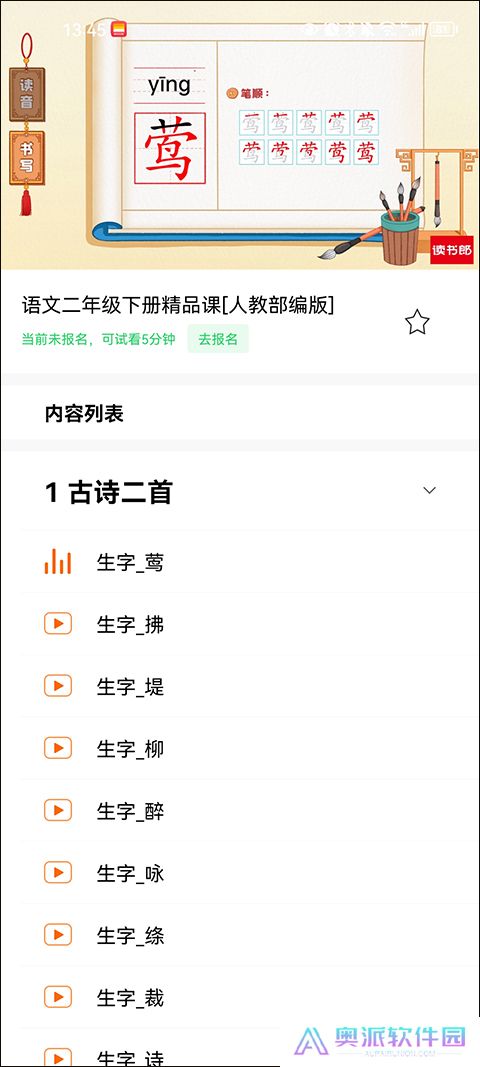 读书郎家长助手