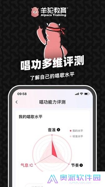 羊驼爱唱歌app