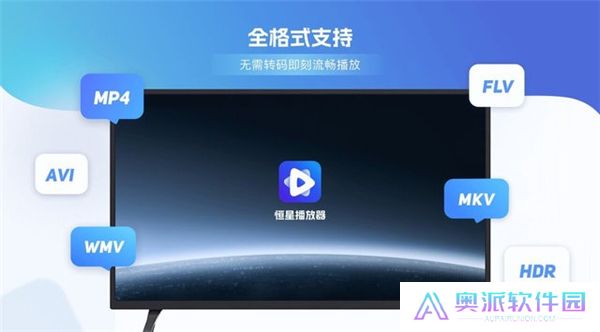 恒星播放器TV版下载