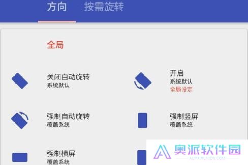 rotation屏幕旋转